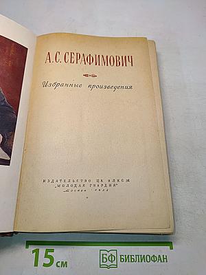 Избранные произведения