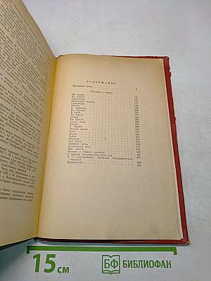 Избранные произведения