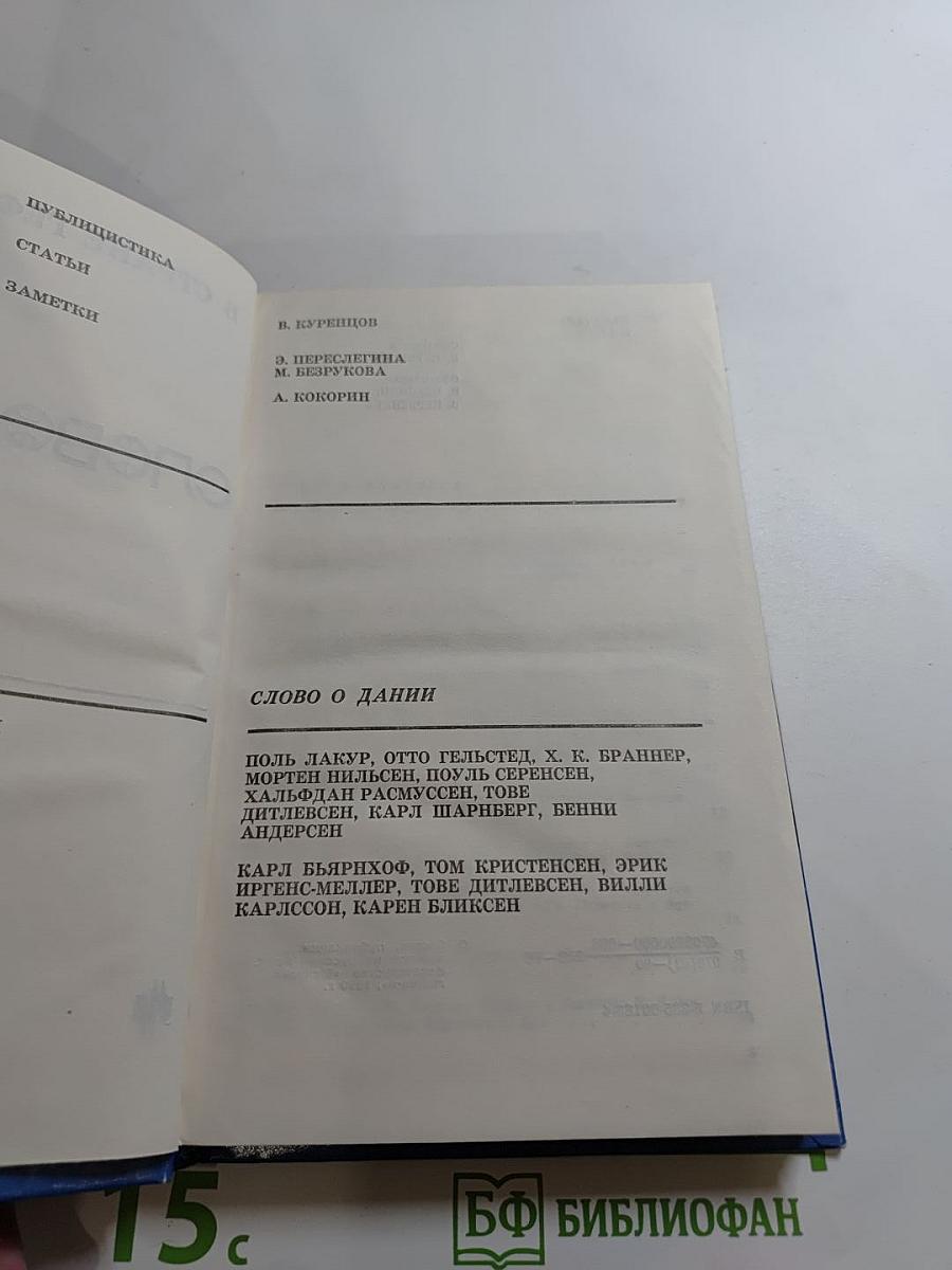 Слово о Дании: В стране Гефион