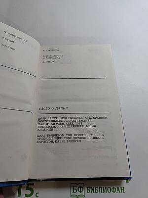 Слово о Дании: В стране Гефион