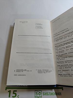 Слово о Дании: В стране Гефион