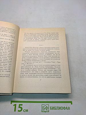 Избранные произведения в двух томах. Том 2. Проза