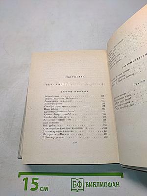 Избранные произведения в двух томах. Том 2. Проза
