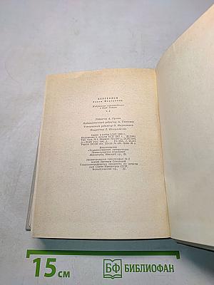 Избранные произведения в двух томах. Том 2. Проза