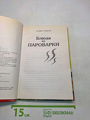 Блюда из пароварки. Лучшие рецепты