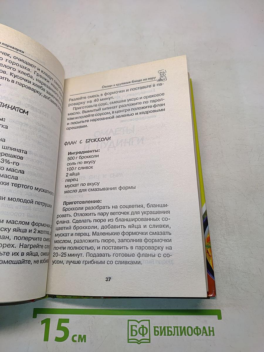 Блюда из пароварки. Лучшие рецепты