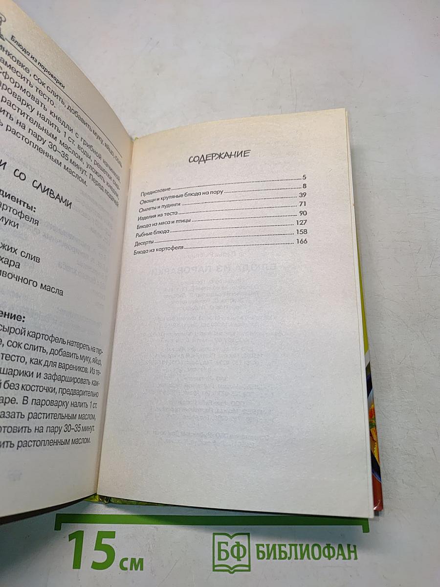 Блюда из пароварки. Лучшие рецепты