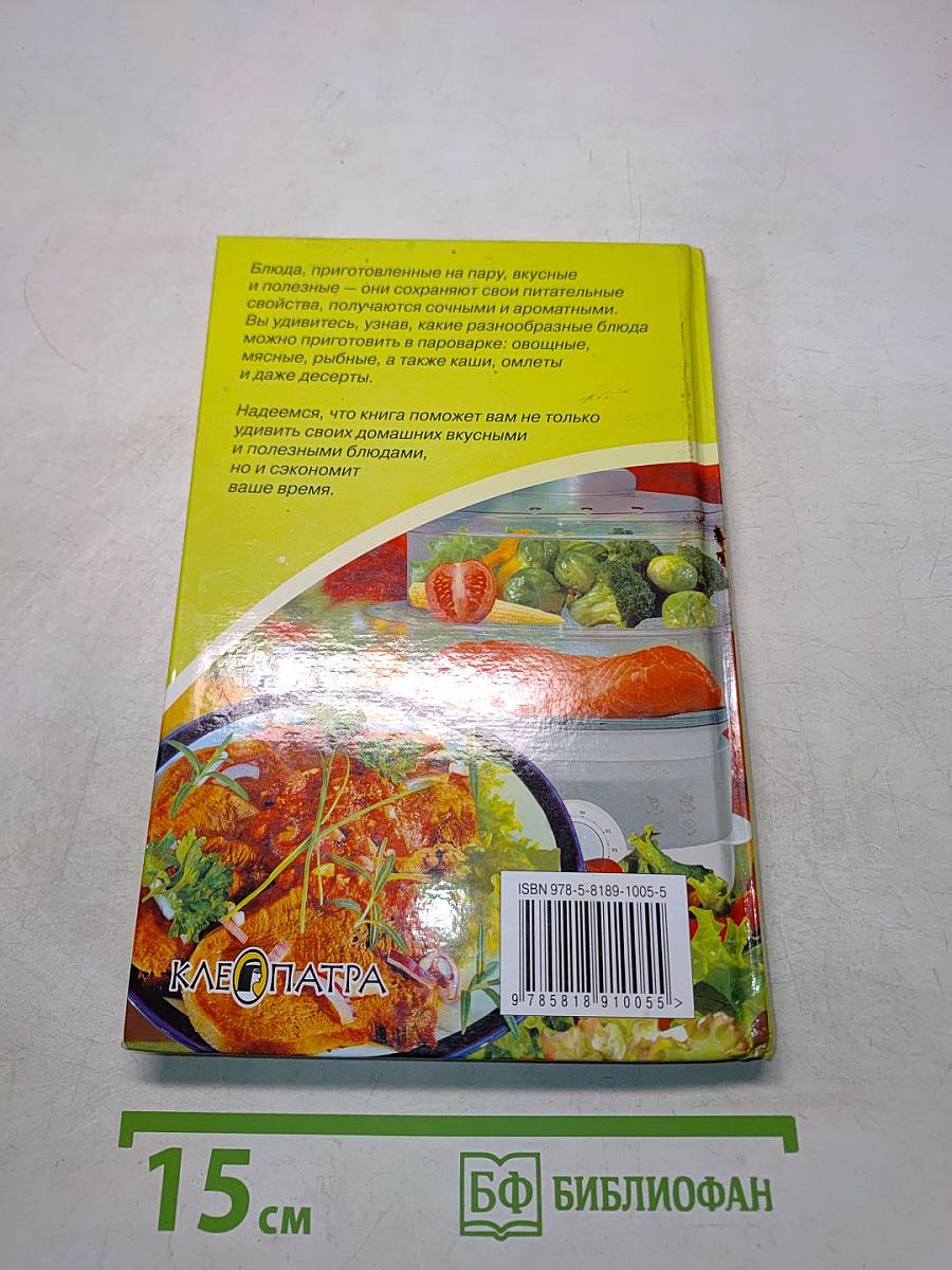 Блюда из пароварки. Лучшие рецепты