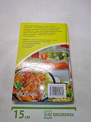Блюда из пароварки. Лучшие рецепты