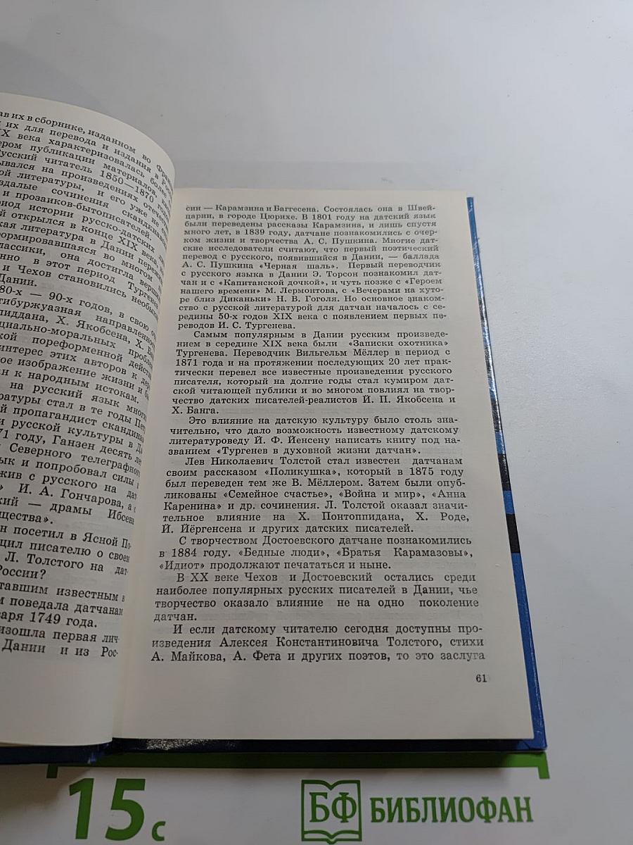 Слово о Дании: В стране Гефион