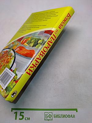 Блюда из пароварки. Лучшие рецепты