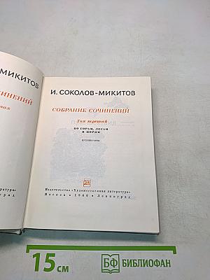 Собрание сочинений. Том третий. По горам, лесам и морям. Путешествия