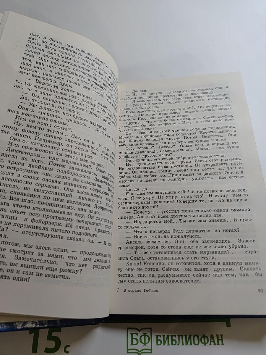 Слово о Дании: В стране Гефион
