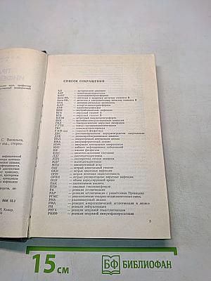 Практика инфекциониста