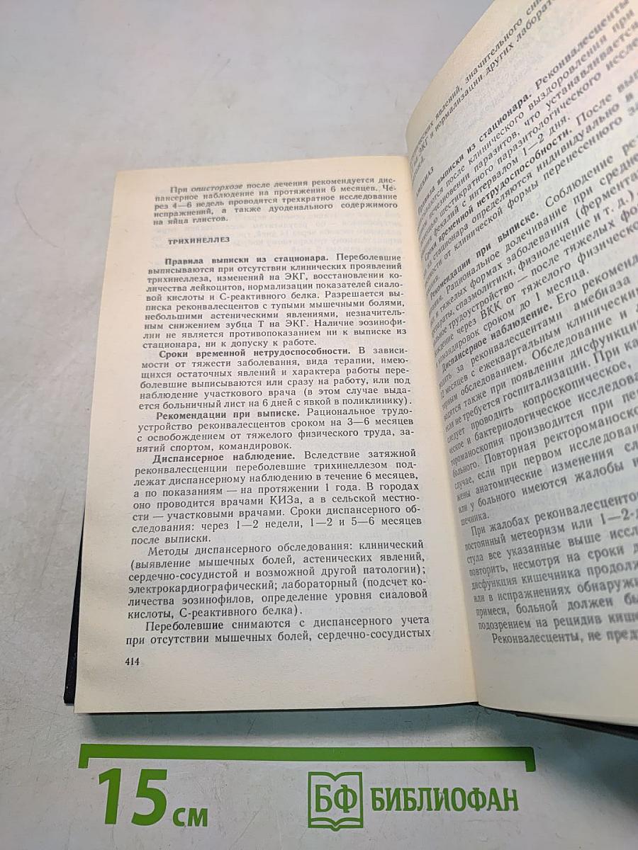 Практика инфекциониста