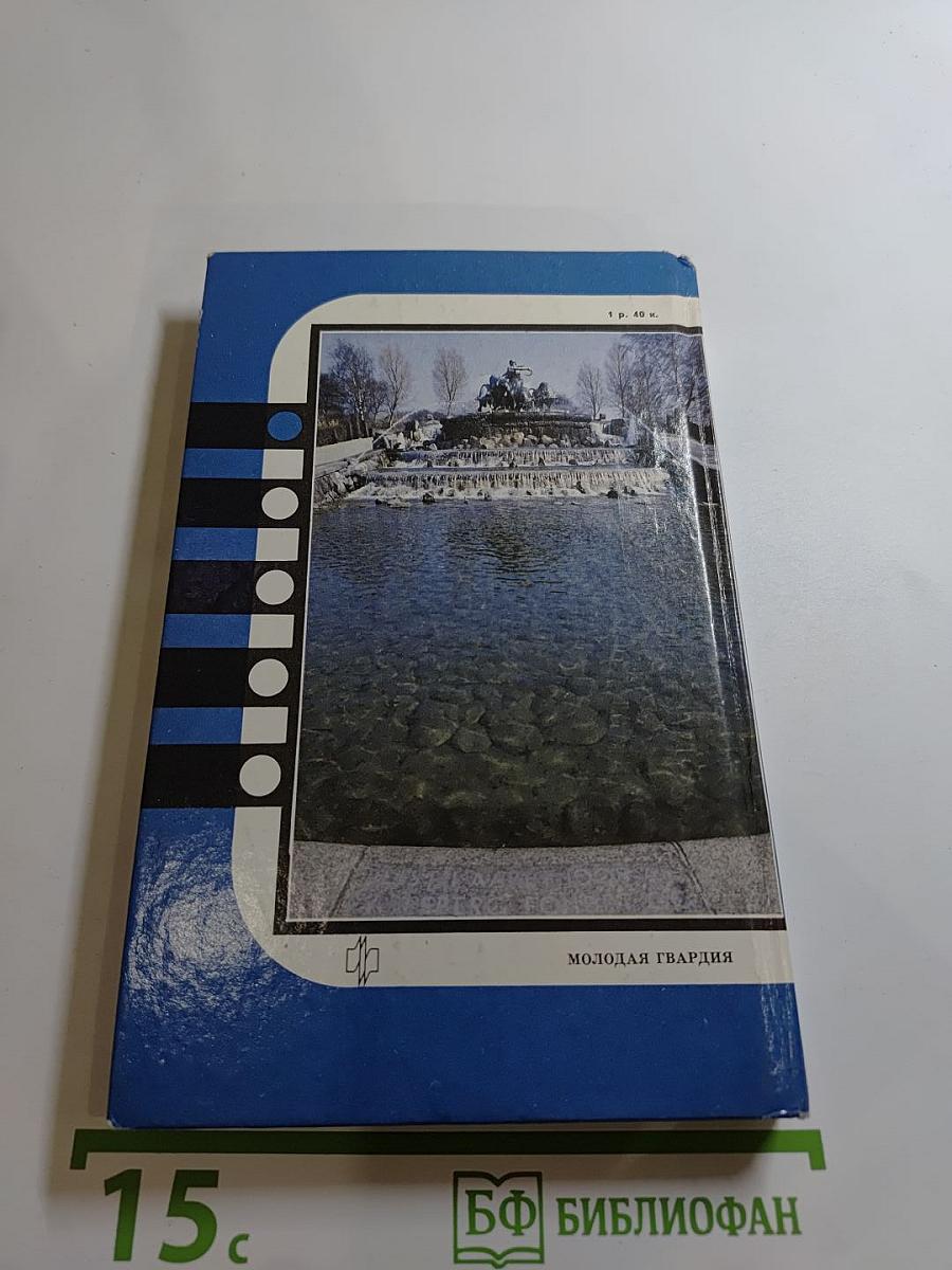 Слово о Дании: В стране Гефион