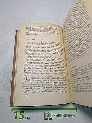 Тегеран-Ялта-Потсдам. Сборник документов