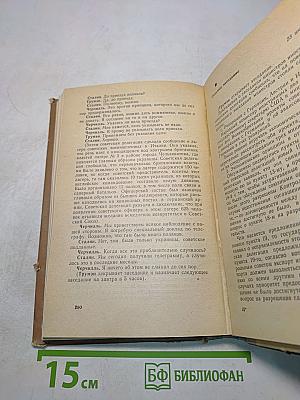 Тегеран-Ялта-Потсдам. Сборник документов