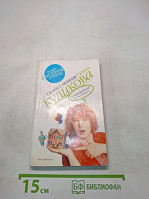 Особо (смешная) детектив. Сумасшедший домик в деревне