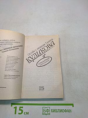 Особо (смешная) детектив. Сумасшедший домик в деревне