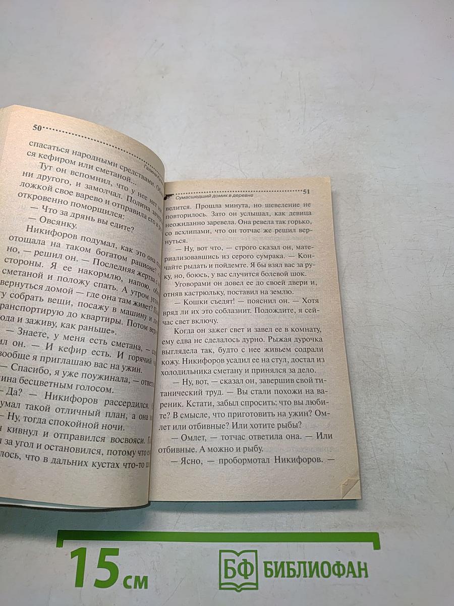Особо (смешная) детектив. Сумасшедший домик в деревне