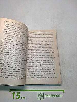 Особо (смешная) детектив. Сумасшедший домик в деревне