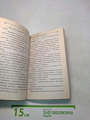 Особо (смешная) детектив. Сумасшедший домик в деревне