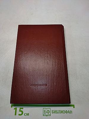 Справочник по переливанию крови и кровезаменителей