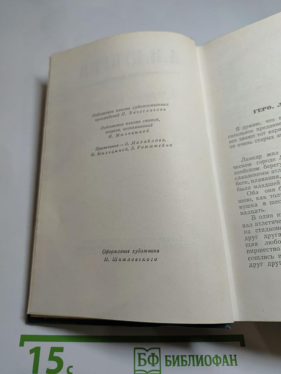 Собрание сочинений А. Н. Куприна. Том шестой. Произведения 1899-1937