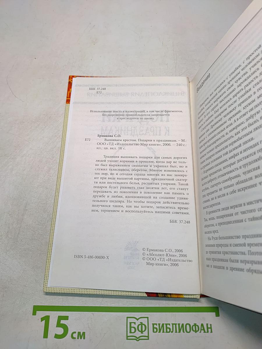 Подарки к праздникам. Вышиваем крестом
