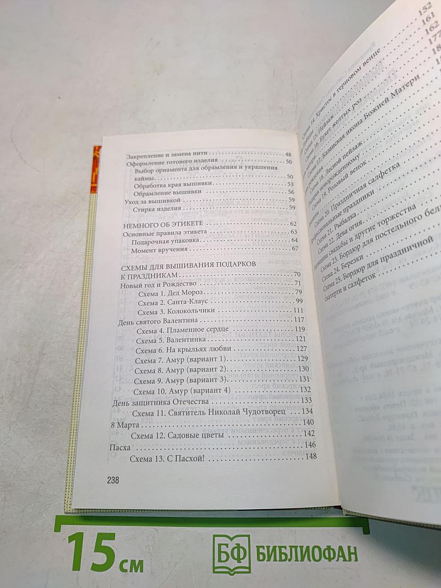 Подарки к праздникам. Вышиваем крестом