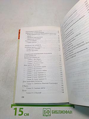 Подарки к праздникам. Вышиваем крестом