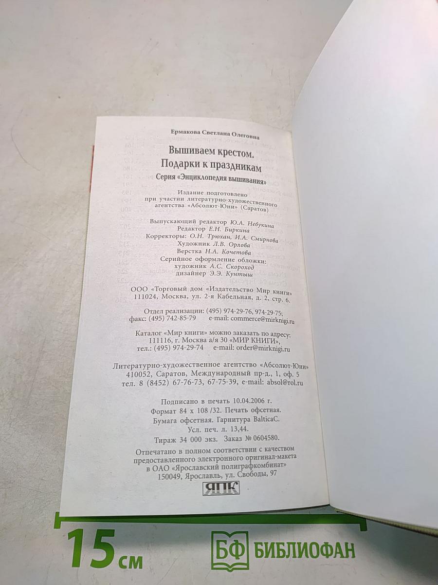 Подарки к праздникам. Вышиваем крестом