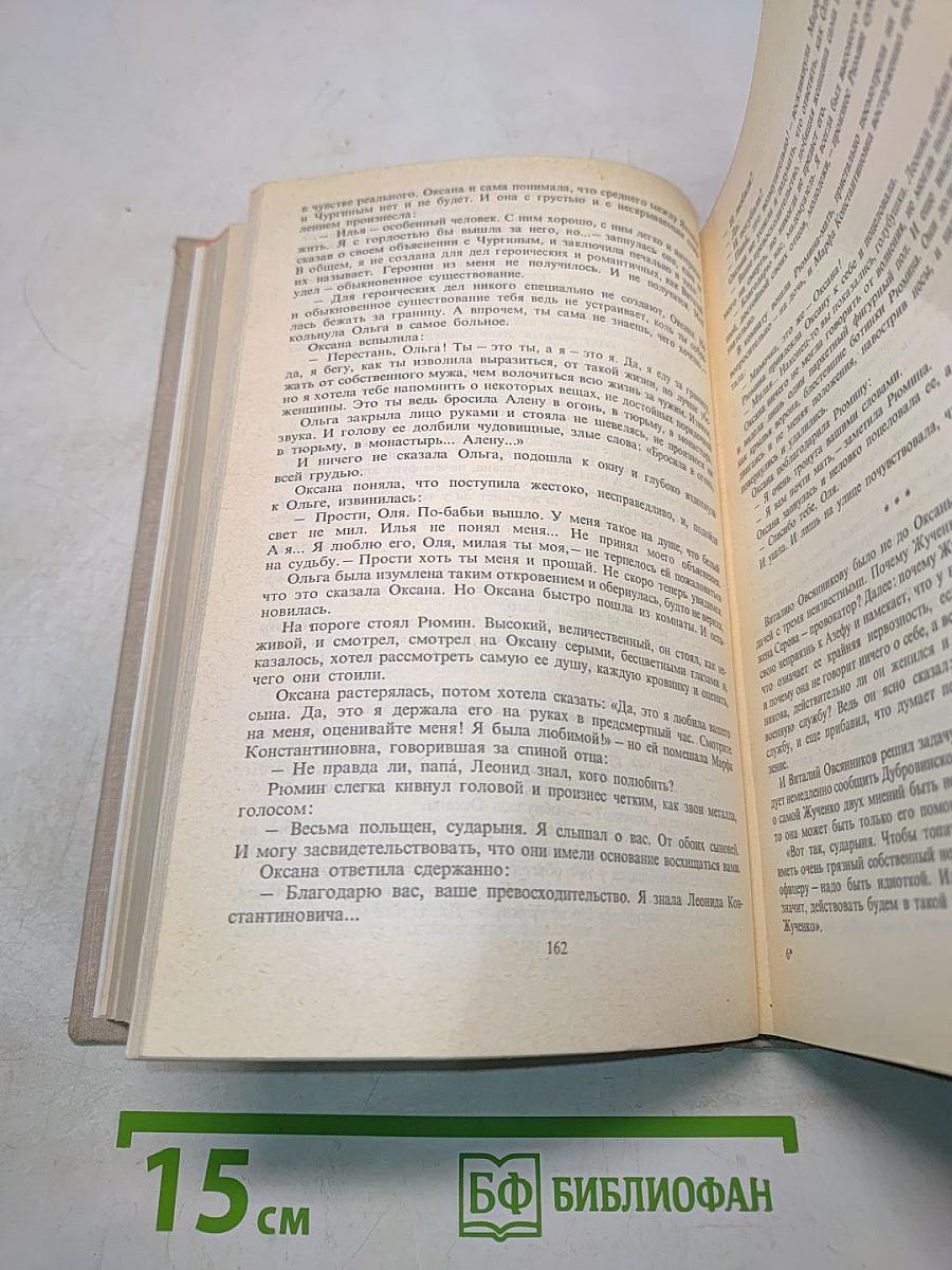 Искры. Роман. Книга четвертая