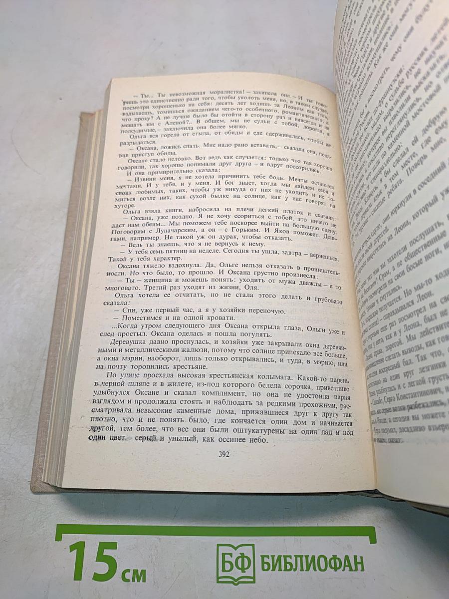 Искры. Роман. Книга четвертая