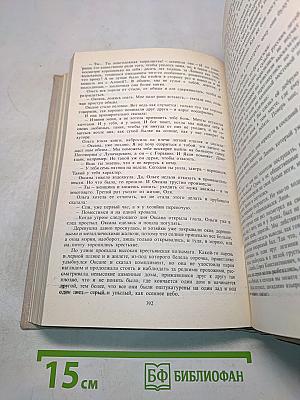 Искры. Роман. Книга четвертая