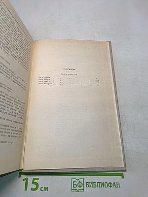 Искры. Роман. Книга четвертая