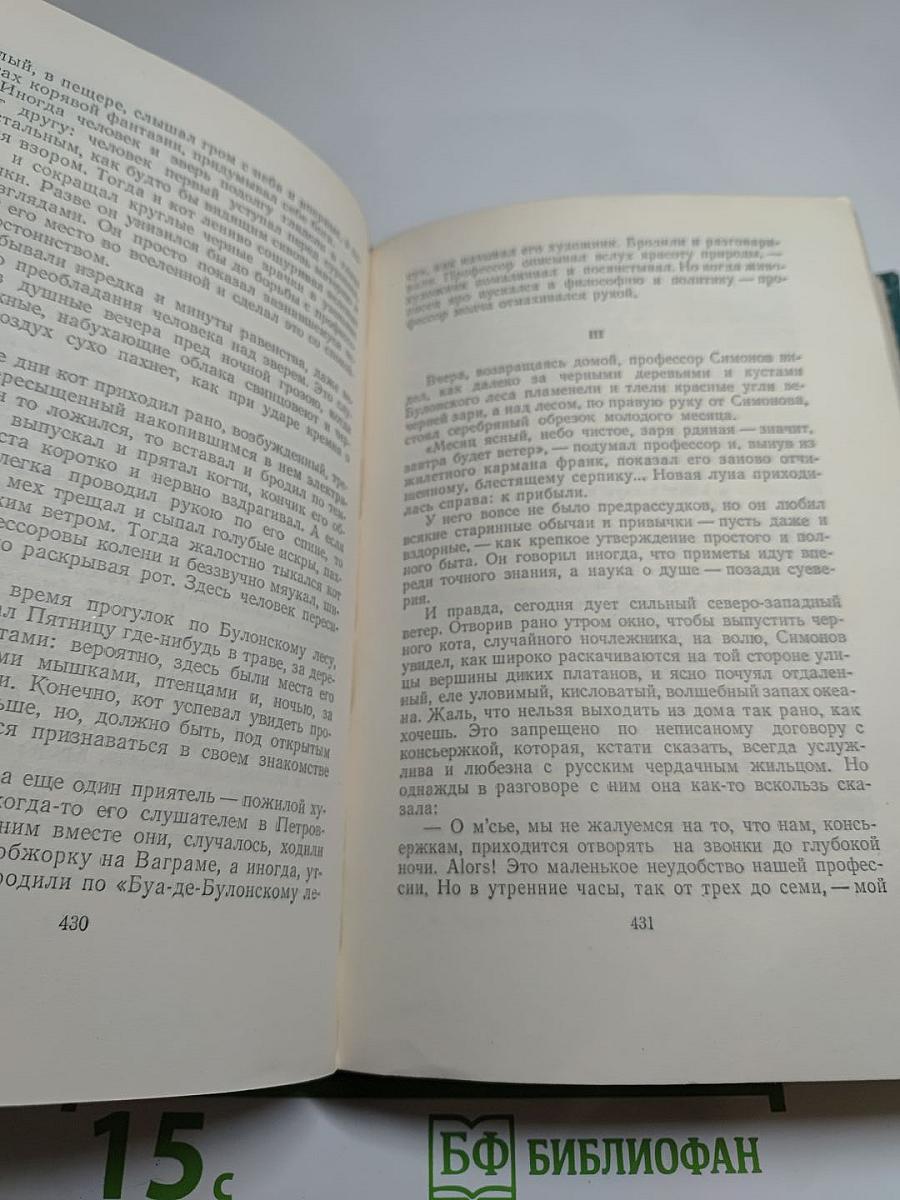 Собрание сочинений А. Н. Куприна. Том шестой. Произведения 1899-1937