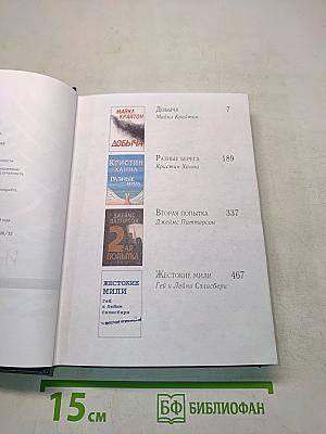 Избранные романы