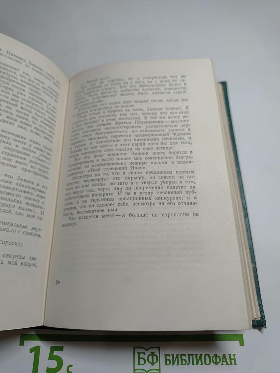 Собрание сочинений А. Н. Куприна. Том шестой. Произведения 1899-1937