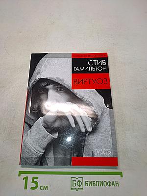 Виртуоз