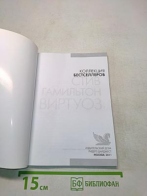 Виртуоз