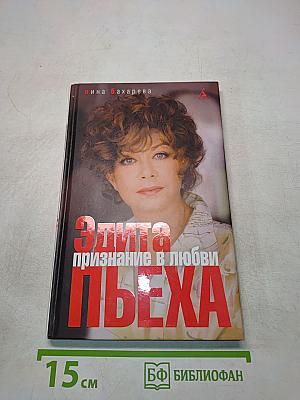 Эдита Пьеха. Признание в любви