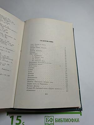 Собрание сочинений А. Н. Куприна. Том шестой. Произведения 1899-1937