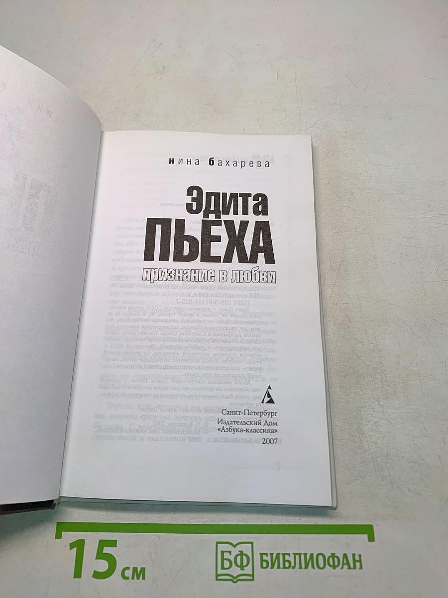 Эдита Пьеха. Признание в любви
