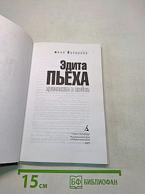 Эдита Пьеха. Признание в любви