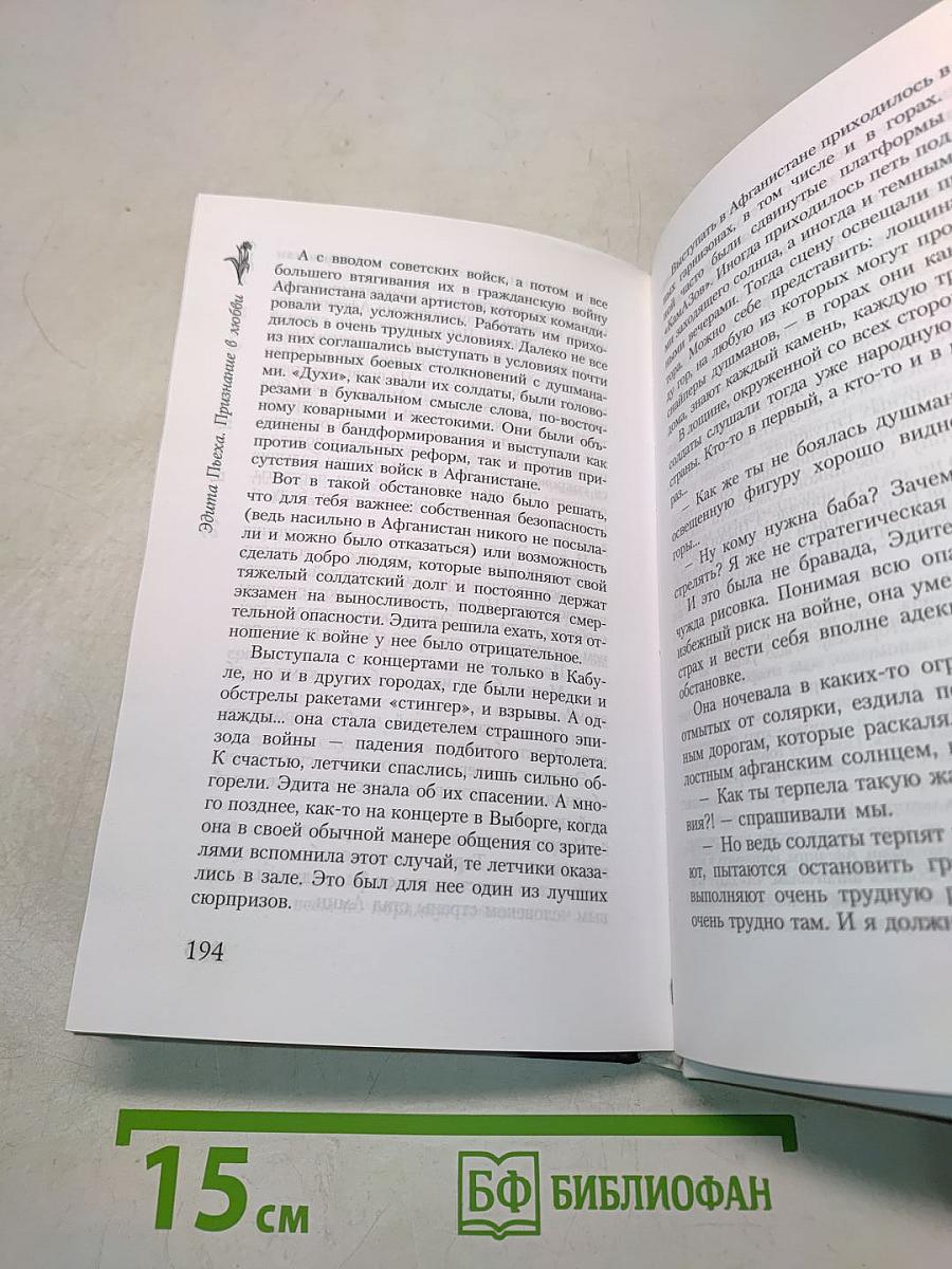 Эдита Пьеха. Признание в любви