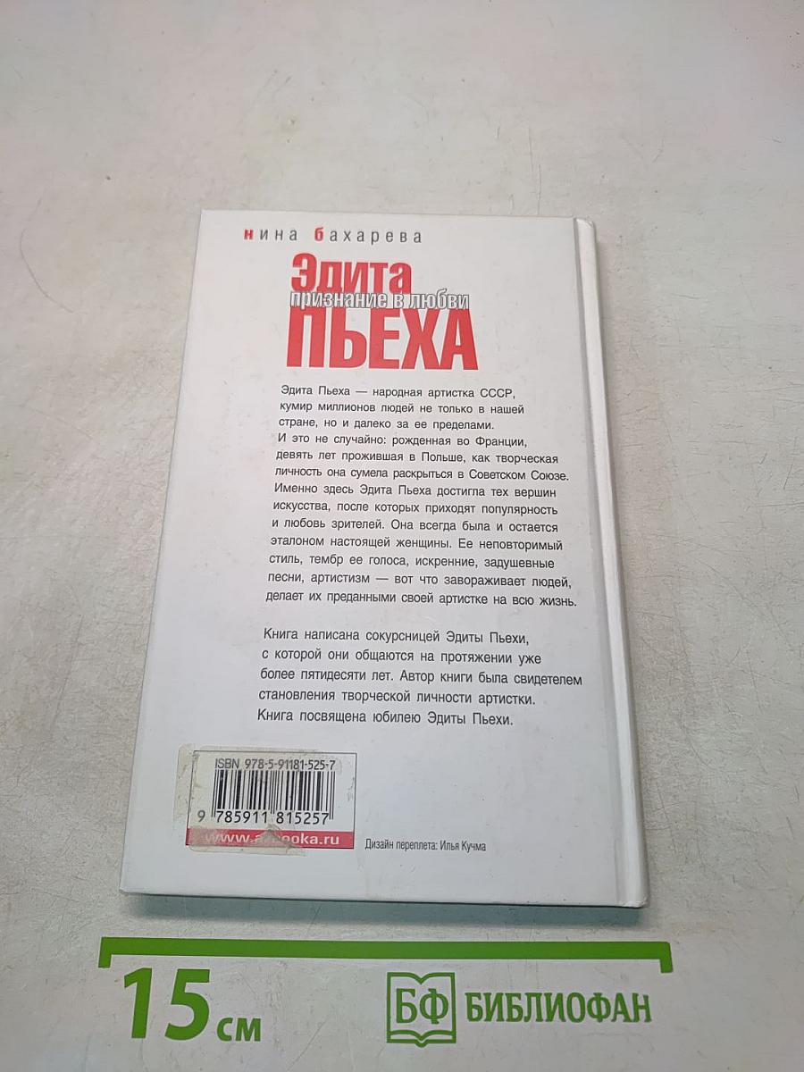 Эдита Пьеха. Признание в любви