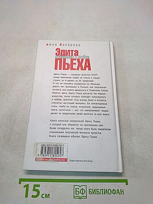 Эдита Пьеха. Признание в любви