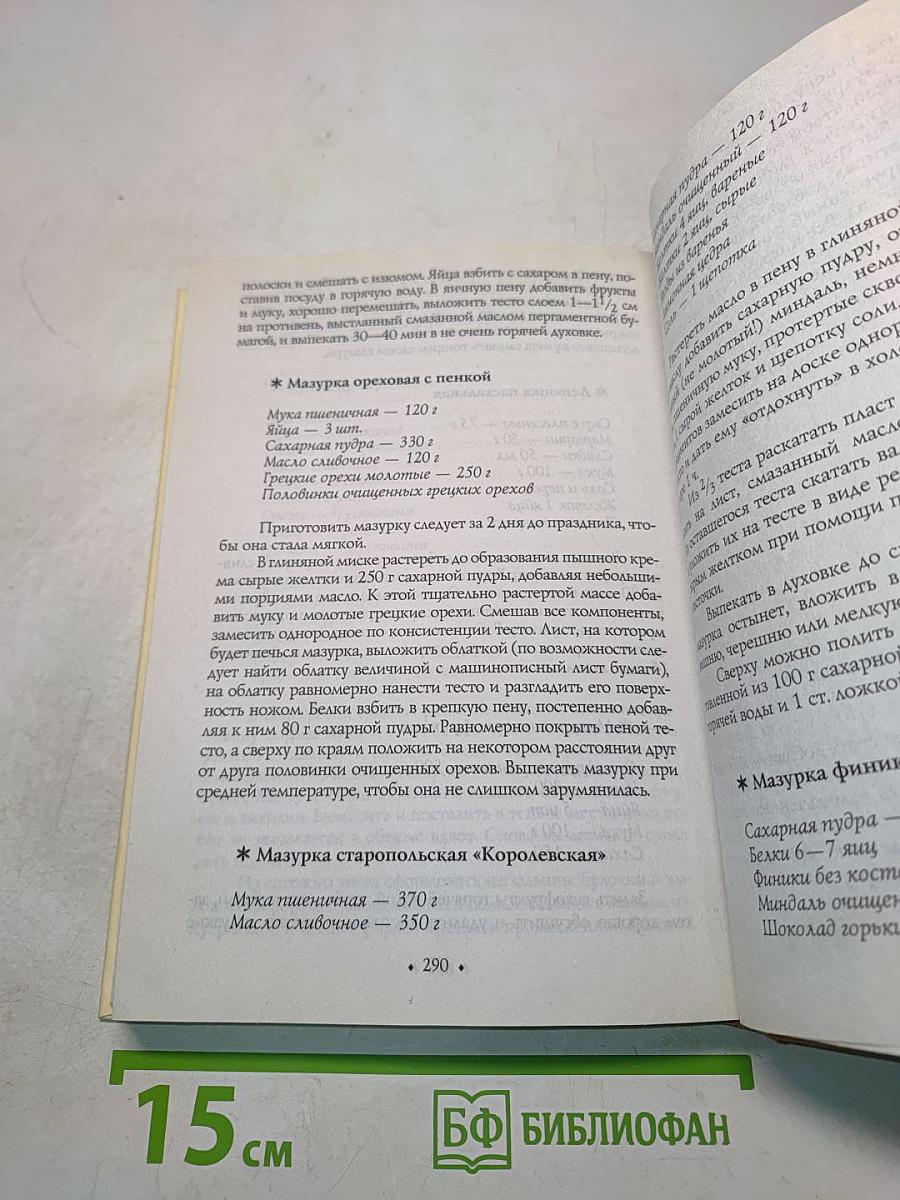 От Рождества до Пасхи